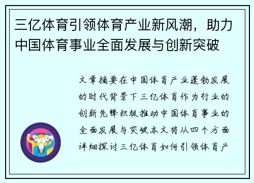 三亿体育引领体育产业新风潮，助力中国体育事业全面发展与创新突破