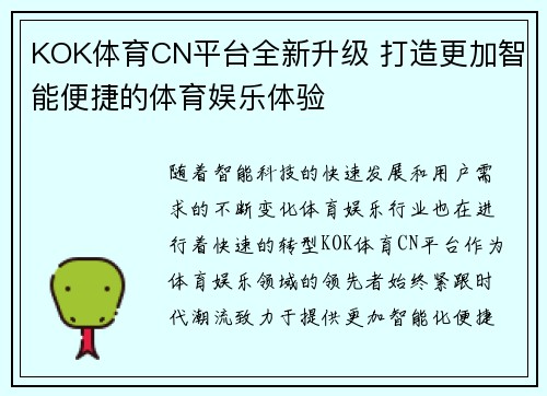 KOK体育CN平台全新升级 打造更加智能便捷的体育娱乐体验