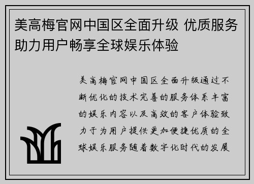 美高梅官网中国区全面升级 优质服务助力用户畅享全球娱乐体验