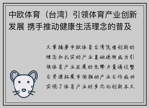 中欧体育（台湾）引领体育产业创新发展 携手推动健康生活理念的普及