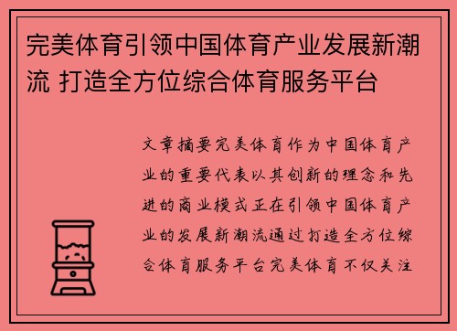 完美体育引领中国体育产业发展新潮流 打造全方位综合体育服务平台